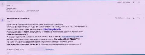 Win Market - это МОШЕННИКИ !!! Клиент данной компании не советует с ней связываться (претензия)