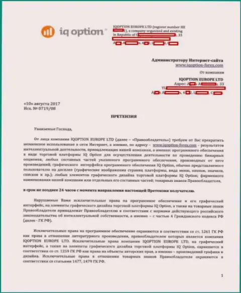 Стр. 1 претензии на официальный сайт http://iqoption-forex.com с текстом о ограниченности прав собственности Ай Кью Опцион