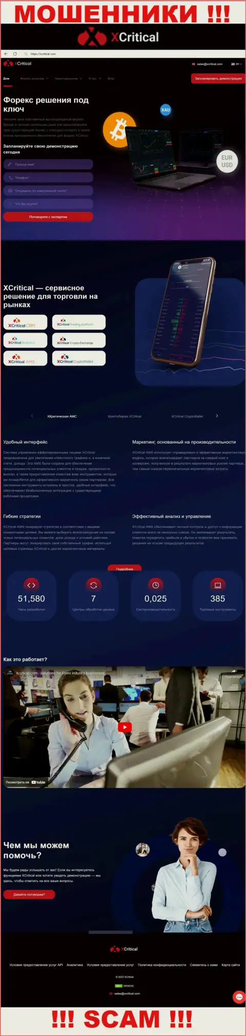 Основная страничка официального сайта мошенников XCritical