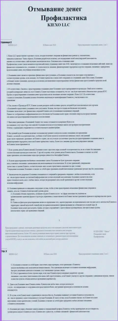 Документ политики KYC в Форекс брокерской компании Киексо Ком