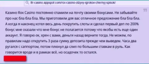 RoxCasino - это чистой воды разводняк, дурачат доверчивых людей и воруют их вложенные денежные средства (комментарий)