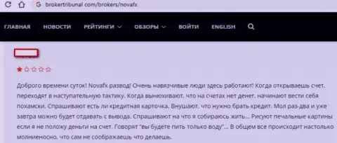 Нова ФХ - это МОШЕННИКИ !!! Клиент сказал, что никак не может забрать обратно вложенные деньги