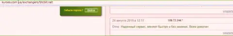 Об надежности операций по обмену виртуальных денег в онлайн-обменнике BTC Bit в честных отзывах пользователей на веб-сервисе Курсес Ком Юа