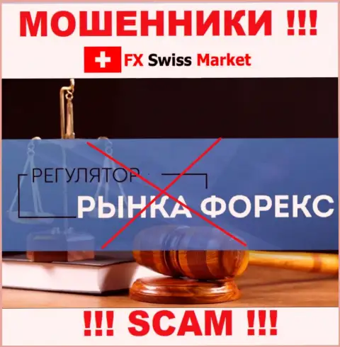 На сайте мошенников FX-SwissMarket Ltd нет инфы об регуляторе - его просто нет