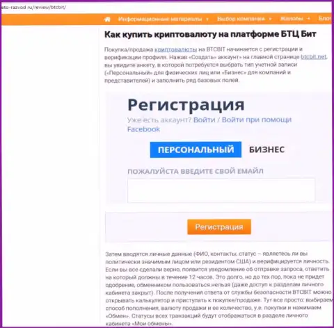 Продолжение статьи об online-обменнике БТЦБит Нет на сервисе это развод ру