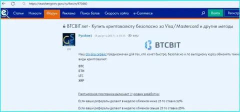 О партнерской программе криптовалютной online обменки BTCBit Net сообщается в статье на интернет-портале searchengines guru
