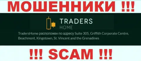 ТрейдерсХом - это незаконно действующая компания, которая зарегистрирована в оффшорной зоне по адресу Сьюит 305, Корпоративный Центр Гриффитш, Кингстаун, Сент-Винсент и Гренадины
