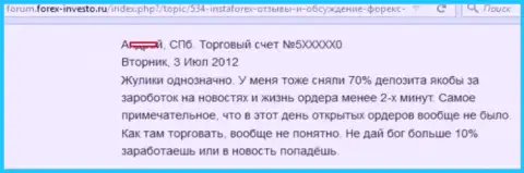 Отмена сделок в форекс дилинговой компании Инста Форекс привычное дело, рассуждение автора этого комментария