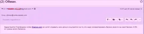 Мошенники из Вортекс Финанс денежные вклады принимают, а назад не дают вывести