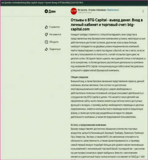 Обзорная статья о брокере BTGCapital, размещенная на сайте Дзен Яндекс ру