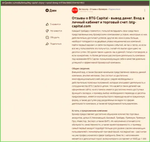 Обзорная статья о организации БТГ Капитал, опубликованная на ресурсе zen yandex ru