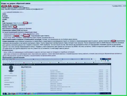 VNC Brokers Ltd - КУХНЯ НА FOREX !!! Следующая жалоба на мошенников, которые обманули форекс трейдера на сумму в размере 31 100 долларов США - SCAM !!!