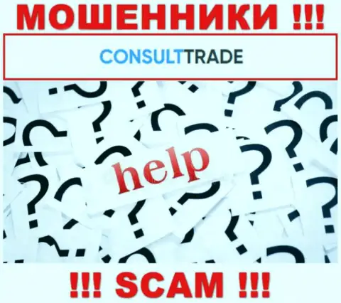 Вы в капкане мошенников CONSULT TRADE ? Тогда Вам нужна реальная помощь, пишите, постараемся помочь