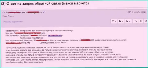 МаксиМаркетс Орг надули трейдера на сумму в размере больше 9 тысяч долларов