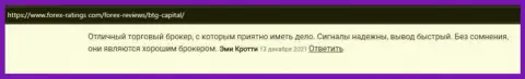 Условия совершения торговых сделок ФОРЕКС брокерской компании BTG Capital Com подходят абсолютно всем и про это речь идет в отзывах на веб-портале forex-ratings com