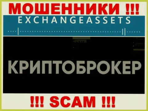 Направление деятельности internet шулеров ExchangeAssets - это Крипто торговля, но имейте ввиду это надувательство !!!