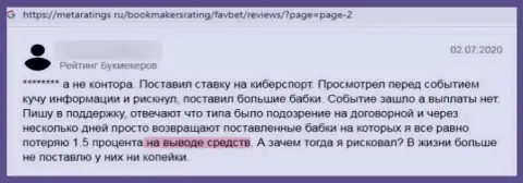 Будьте крайне внимательны с выбором организации для инвестирования, ФавБет Ком обходите стороной