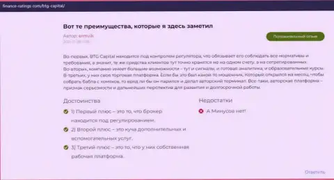 О преимуществах спекуляции с ФОРЕКС-дилинговой компанией BTGCapital на сайте финанс-рейтингс ком