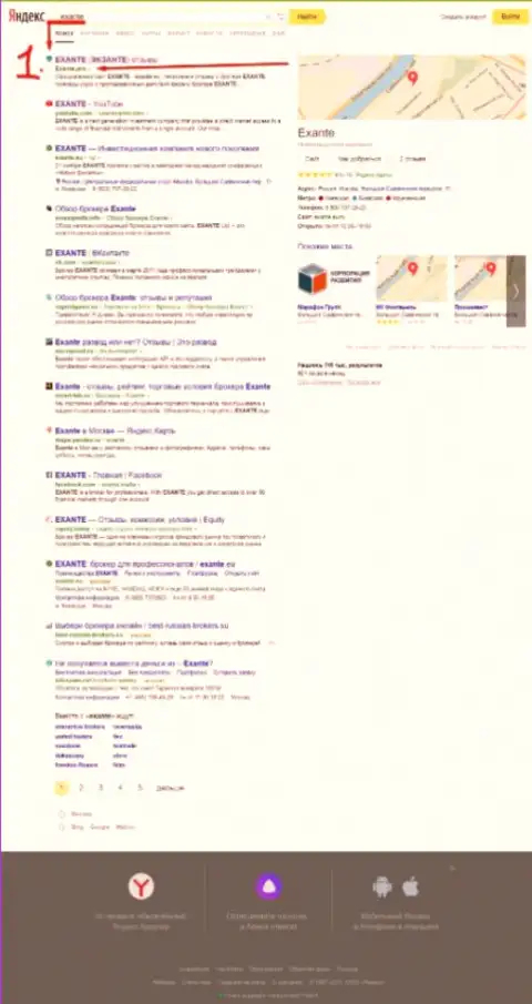 Информационный сервис ЭКЗАНТЕ Про с публикацией об мошенниках Экзант Еу на первой строке поиска в Yandex
