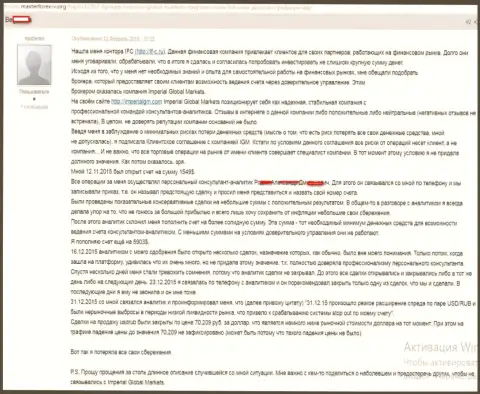 7 000 американских долларов продул валютный трейдер, совместно работая с форекс брокерской организацией ImperialGM - МОШЕННИКИ !!!