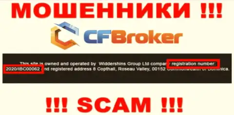 Номер регистрации internet обманщиков CFBroker, с которыми не надо иметь дело - 2020/IBC00062