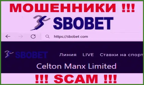 Вы не убережете собственные денежные средства имея дело с организацией SboBet, даже в том случае если у них имеется юридическое лицо Celton Manx Limited