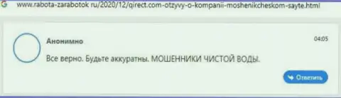 Плохой отзыв под обзором противозаконных действий о преступно действующей организации Qirect