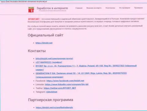 Вторая часть информационного материала о обменке БТЦБит Нет на интернет-портале баксов нет