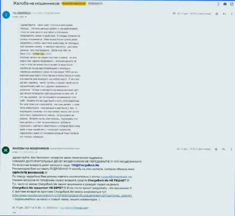 Прямая жалоба лишенного денег клиента в отношении internet махинаторов Чеап-Пэй Онлайн