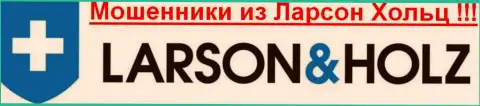 Ларсон Хольц - это МОШЕННИКИ !!! SCAM !!!