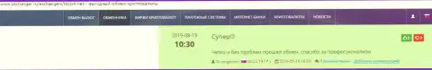 Комплиментарные высказывания в пользу обменки BTCBit Net, размещенные на сайте Окченджер Ру