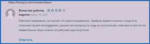 Ряд отзывов из первых рук о дилере Kiexo Com, найденных нами на web-портале финотзывы ком