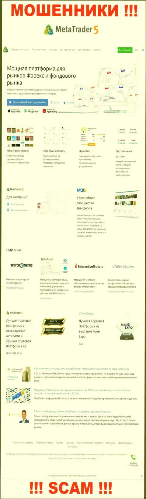 Вид официальной веб страницы противозаконно действующей организации МТ5
