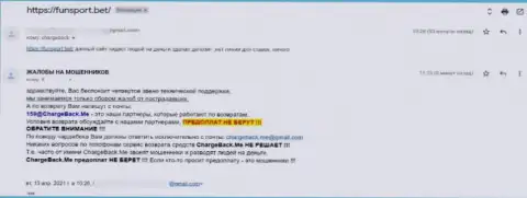 Жалоба в отношении internet мошенников ФанСпортБет - БУДЬТЕ ОСТОРОЖНЫМИ !!! СЛИВАЮТ !!!