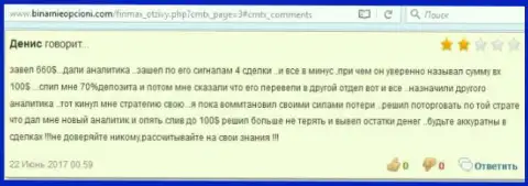 Игрок Денис поведал в своем отзыве из первых рук на web-портале binar option com о том, что специалисты forex компании ФИНМАКС помогают сливать трейдерам деньги