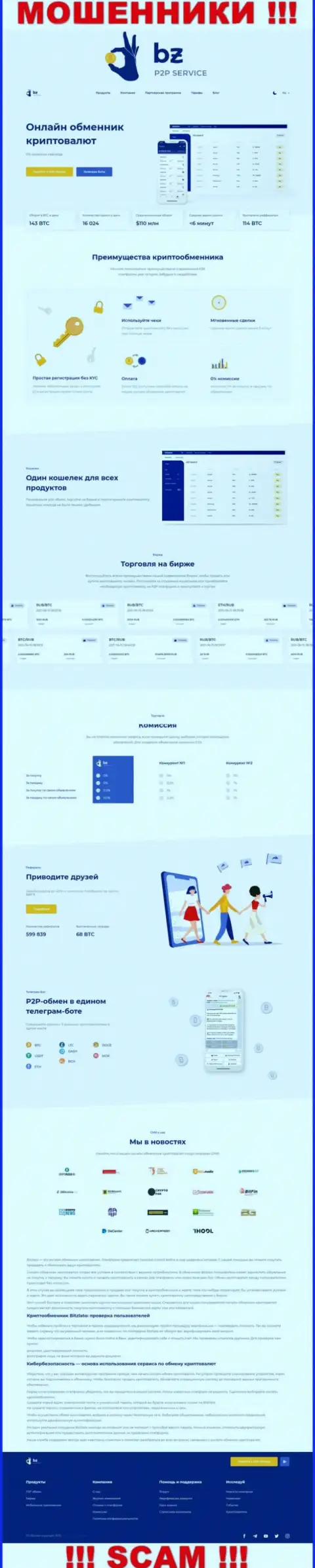 Официальная web страничка лохотронного проекта Bitzlato Com