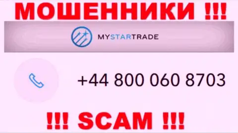 Сколько номеров телефонов у организации My Star Trade неизвестно, следовательно остерегайтесь незнакомых звонков
