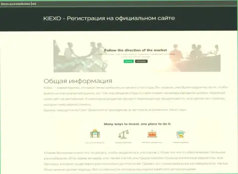 Материал про FOREX дилинговый центр KIEXO на сайте киексо азурвебсайтс нет