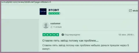 Отзывы из первых рук клиентов онлайн обменки БТК Бит о скорости вывода денег, размещенные на онлайн-сервисе Trustpilot Com