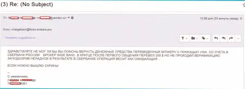 WiseBanc облапошивают валютных трейдеров - это МОШЕННИКИ !!!