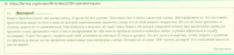 OperationSquare - это МОШЕННИКИ !!! Которым не составит труда облапошить собственного клиента - отзыв из первых рук