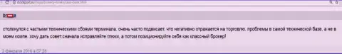 В платформе Саксо Банка очень часто случаются сбои