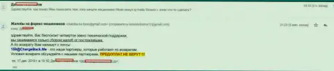 Претензия игрока, которого обвели вокруг пальца в форекс брокерской организации Ай Кью Трейд - это МОШЕННИКИ !!!