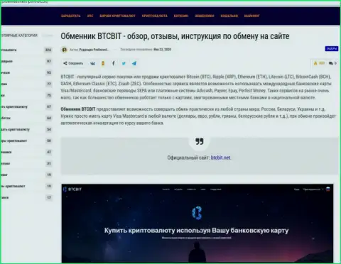 Обзор правил услуг обменного онлайн-пункта БТЦБит, расположенный на web-сайте Профинвестмент Ком