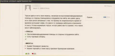 Asset Capital - это чистой воды разводняк, облапошивают лохов и прикарманивают их депозиты (отзыв)