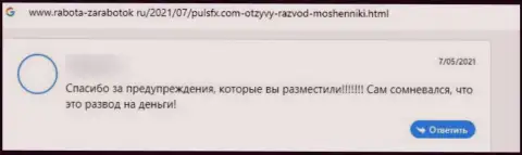 Сотрудничество с конторой Пульс ФХ повлечет за собой лишь утрату вкладов - отзыв