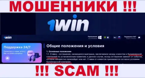 Опасно сотрудничать с интернет-мошенниками 1 Win, род деятельности которых Букмекер