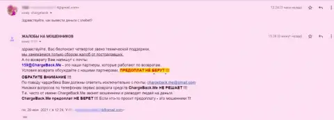 Клиент в своей жалобе сообщил, как его накололи в компании Лин Бет - это ОБМАНЩИКИ !