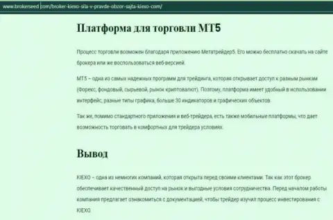 Информация про ФОРЕКС компанию KIEXO на онлайн-сервисе брокерсеед ком