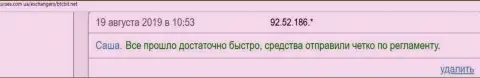 Одобрительные честные отзывы о крипто обменном online-пункте BTCBit на онлайн-ресурсе курсес ком юа